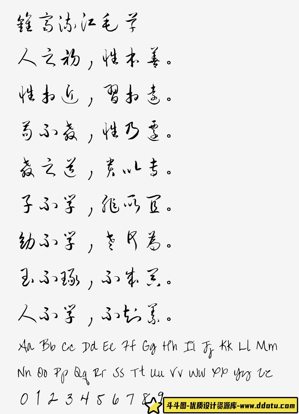探索谷歌开源字体项目:免费毛笔字体“钟齐流江毛草”的魅力与应用