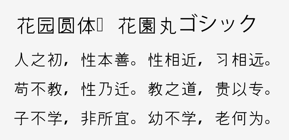 【花园圆体:探索字形维基的免费商用字体之美】