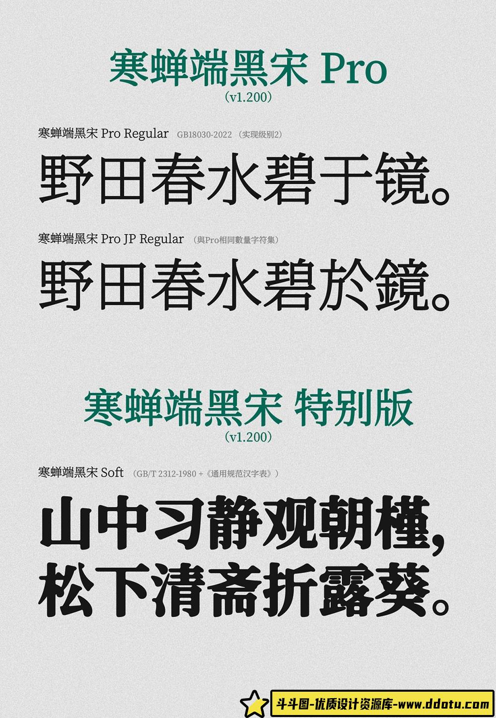 【寒蝉端黑宋】思源宋体的优雅与硬朗,超越黑体与传统宋体的完美选择