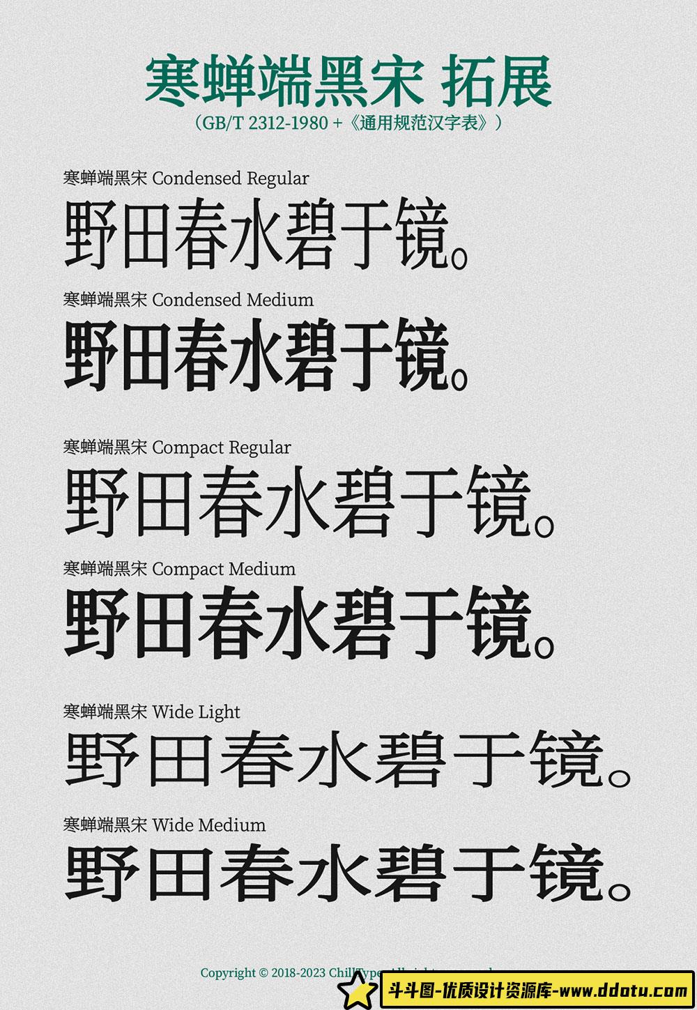 【寒蝉端黑宋】思源宋体的优雅与硬朗,超越黑体与传统宋体的完美选择