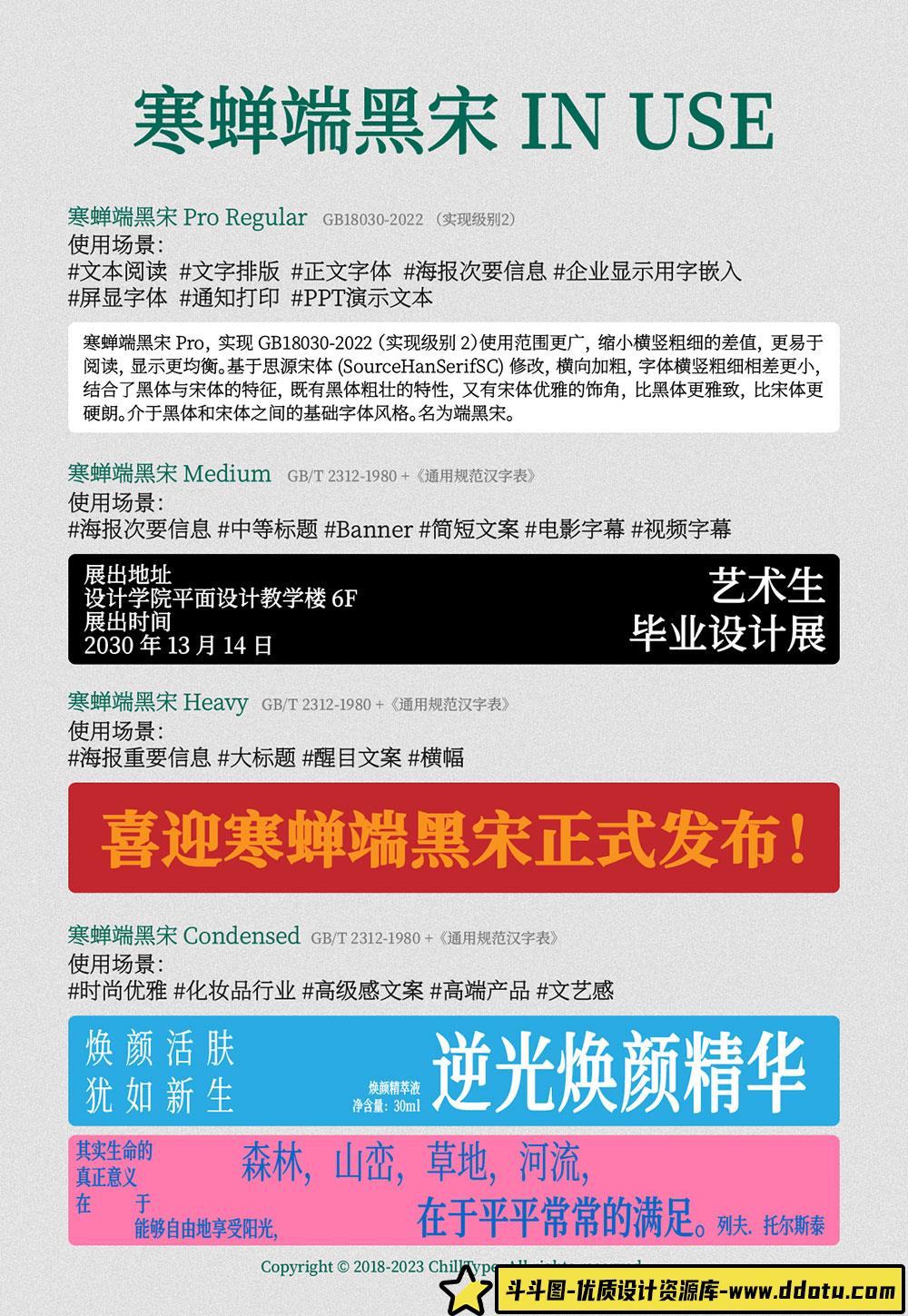 【寒蝉端黑宋】思源宋体的优雅与硬朗,超越黑体与传统宋体的完美选择