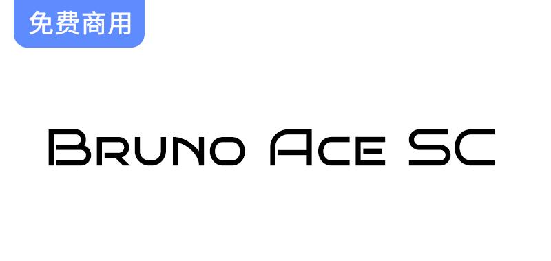 从现代汽车标志汲取灵感的Bruno Ace SC字体设计解析与应用探讨-斗斗图