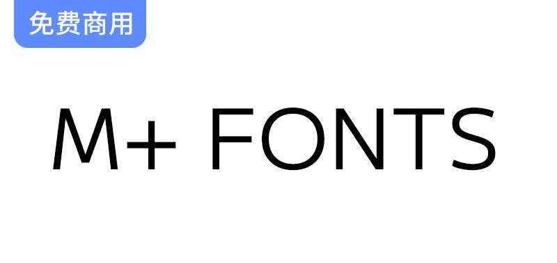 探索M+ FONTS：一款日系风格的免费商用无衬线黑体字体，提升你的设计体验！-斗斗图