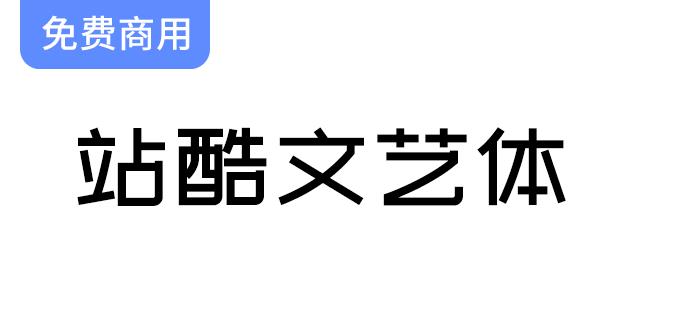 【清新文艺字体】多场景应用，展现独特魅力与创意风格-斗斗图