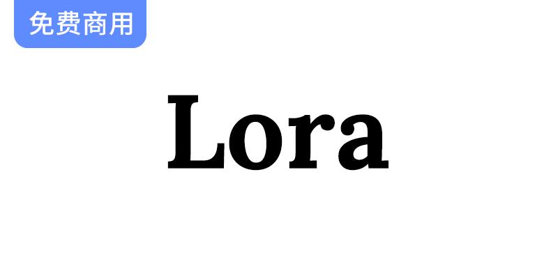 探索Lora字体：理想的正文选择，完美平衡对比度与可读性-斗斗图
