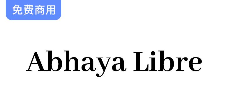 【Abhaya Libre】为僧伽罗语、泰米尔语和拉丁语设计的字体-斗斗图