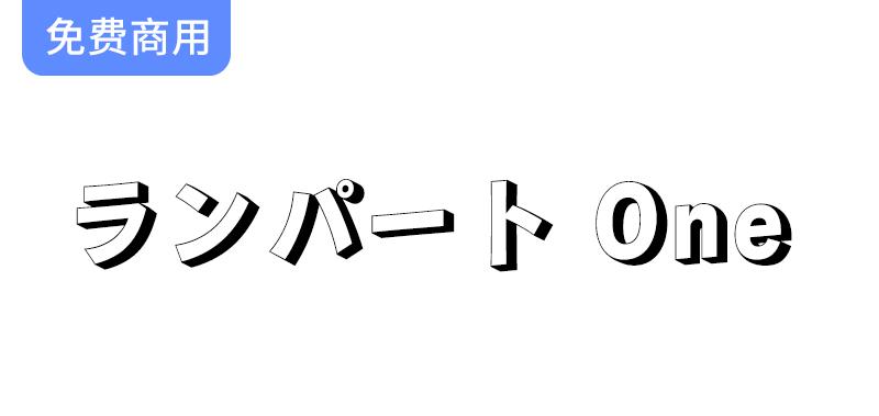 【Rampart One】独特轮廓阴影字体，展现个性与创意的完美结合-斗斗图