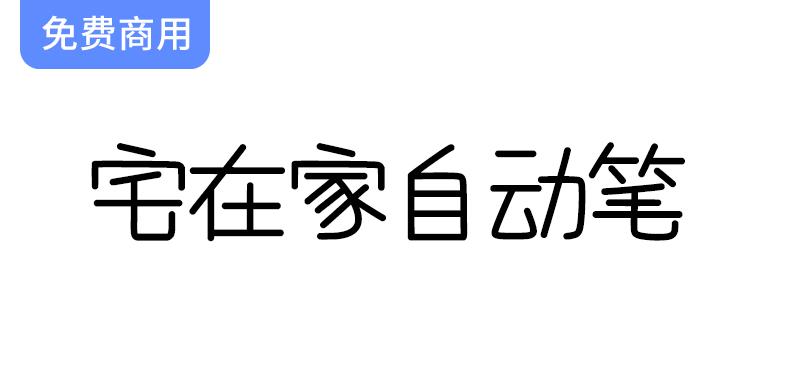 【居家创意字体】台湾朋友设计的趣味方形风格字体，带你体验不一样的文字魅力-斗斗图
