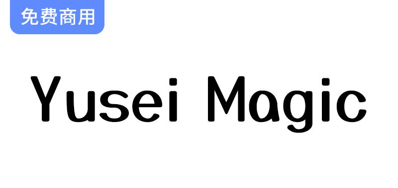 【Yusei Magic】探索日系手写字体：灵感源自马克笔的独特手绘风格-斗斗图