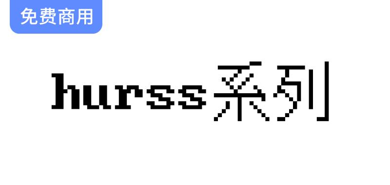 【hurss系列】探索DOS风格像素字体：基于位图二进制数据的创作之旅-斗斗图
