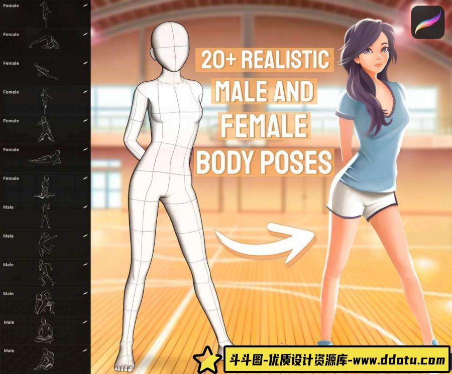 [Procreate笔刷]ipad 笔刷，男生女生姿势Procreate笔刷-斗斗图