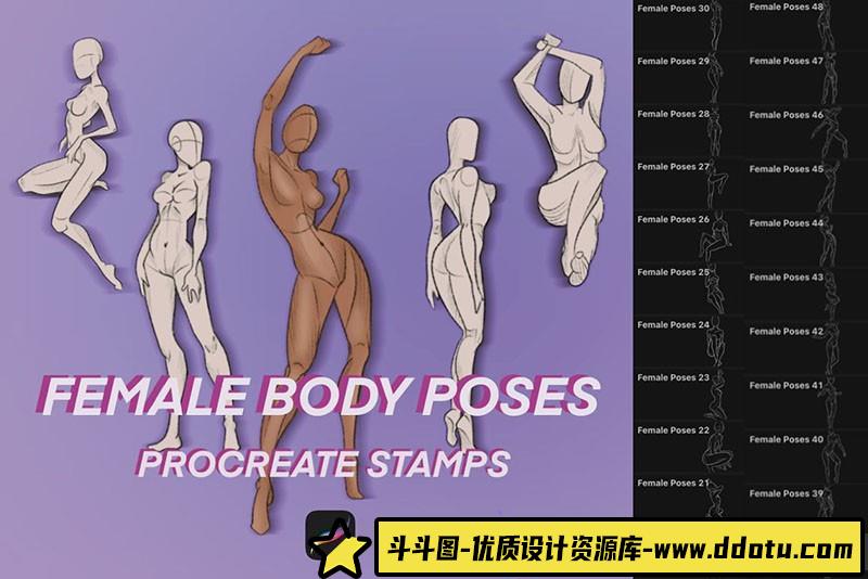 [Procreate笔刷]女性人物姿势Procreate笔刷素材下载-斗斗图