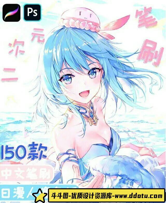 [Procreate笔刷]Procreate画笔-150款二次元动漫套装Procreate笔刷下载-包含PS笔刷-斗斗图