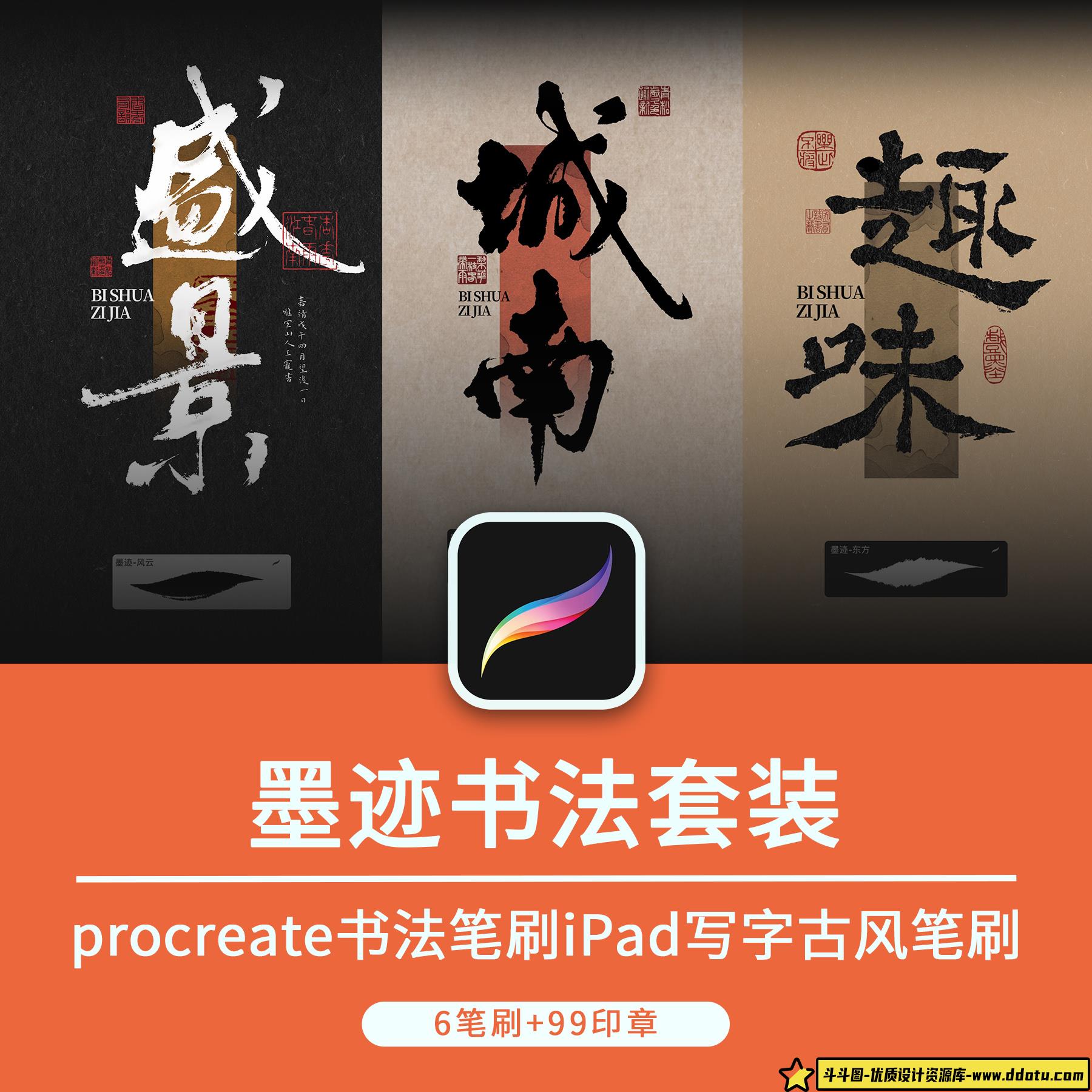 procreate书法笔刷iPad写字古风笔刷手写水墨毛笔写字墨迹印章-斗斗图