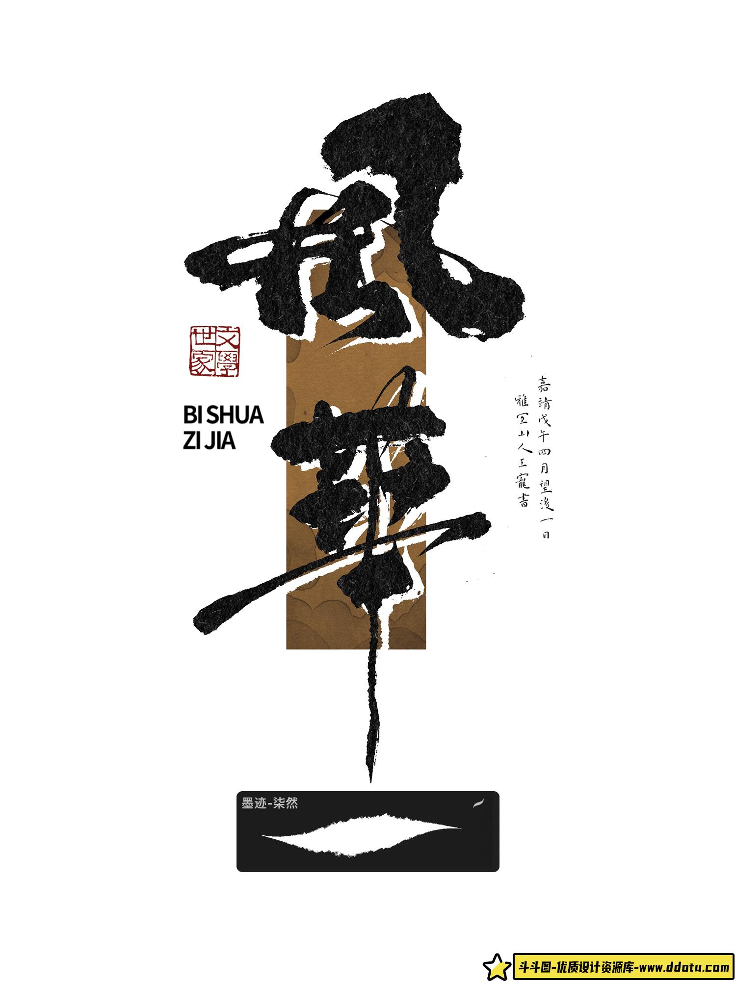 procreate书法笔刷iPad写字古风笔刷手写水墨毛笔写字墨迹印章