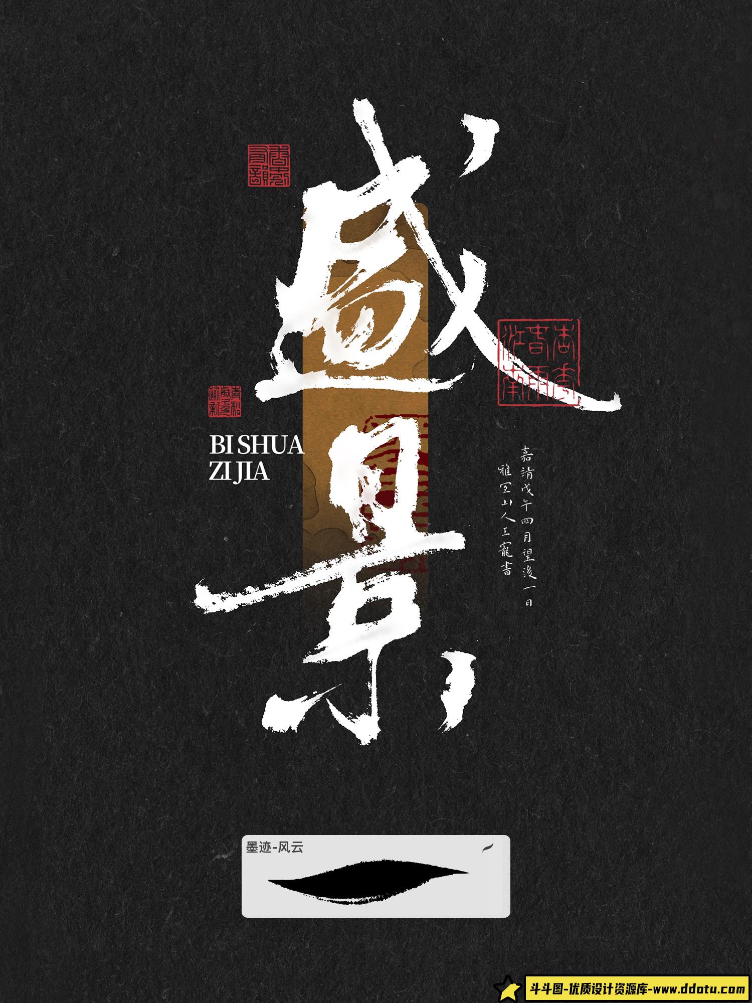 procreate书法笔刷iPad写字古风笔刷手写水墨毛笔写字墨迹印章