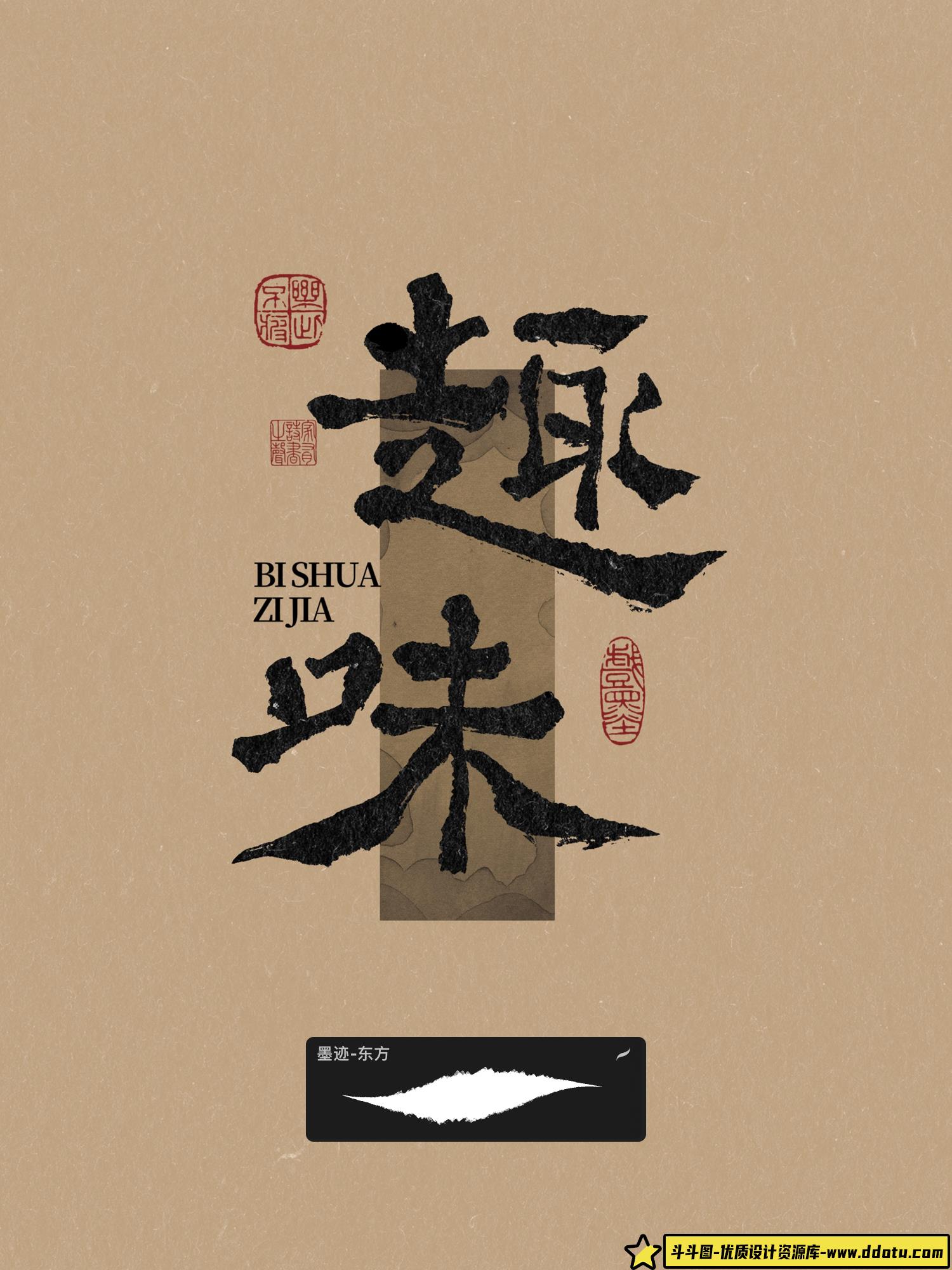 procreate书法笔刷iPad写字古风笔刷手写水墨毛笔写字墨迹印章