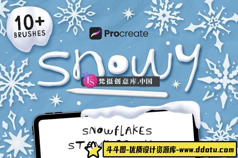 Procreate冬季雪景笔刷-斗斗图