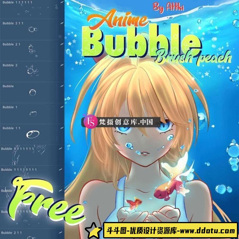 Procreate可爱的水气泡笔刷-斗斗图