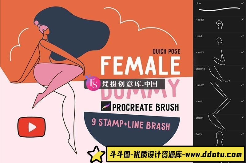 Procreate人物线稿笔刷-斗斗图