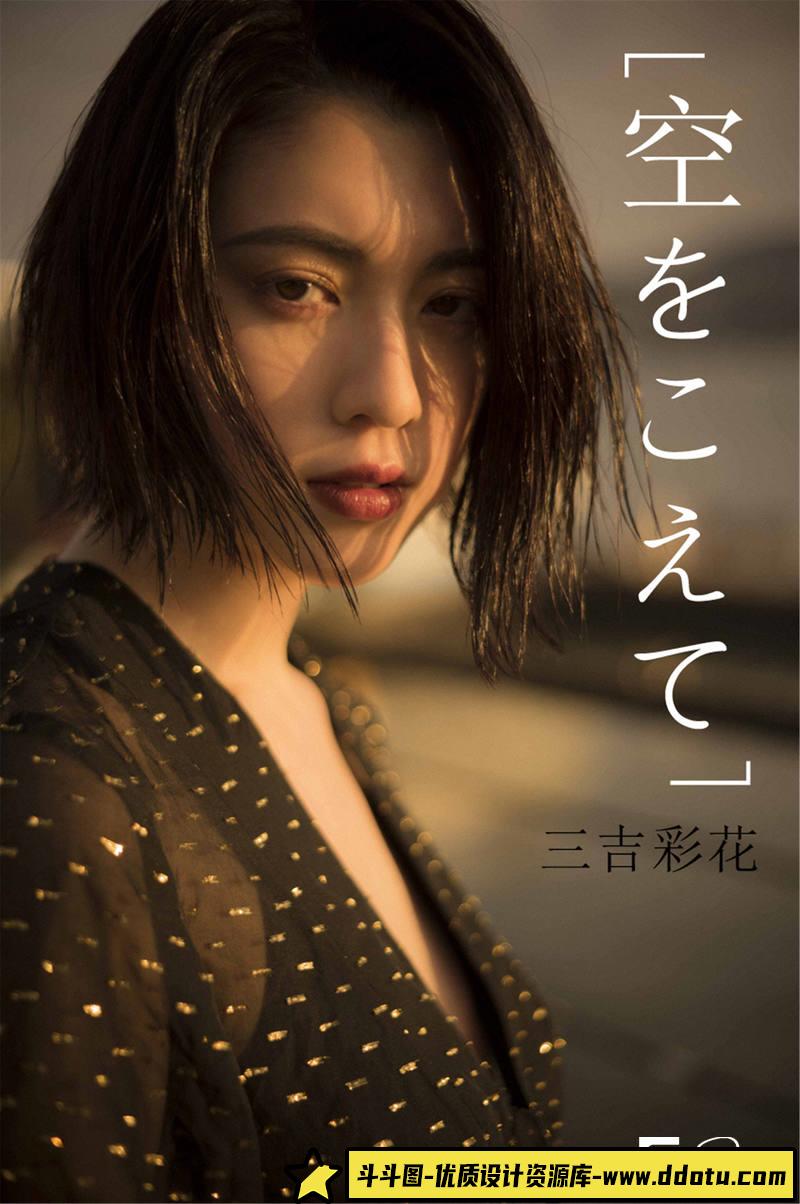 RX096- 三吉彩花-空をこえて-人像写真专区-168MB-67P-斗斗图
