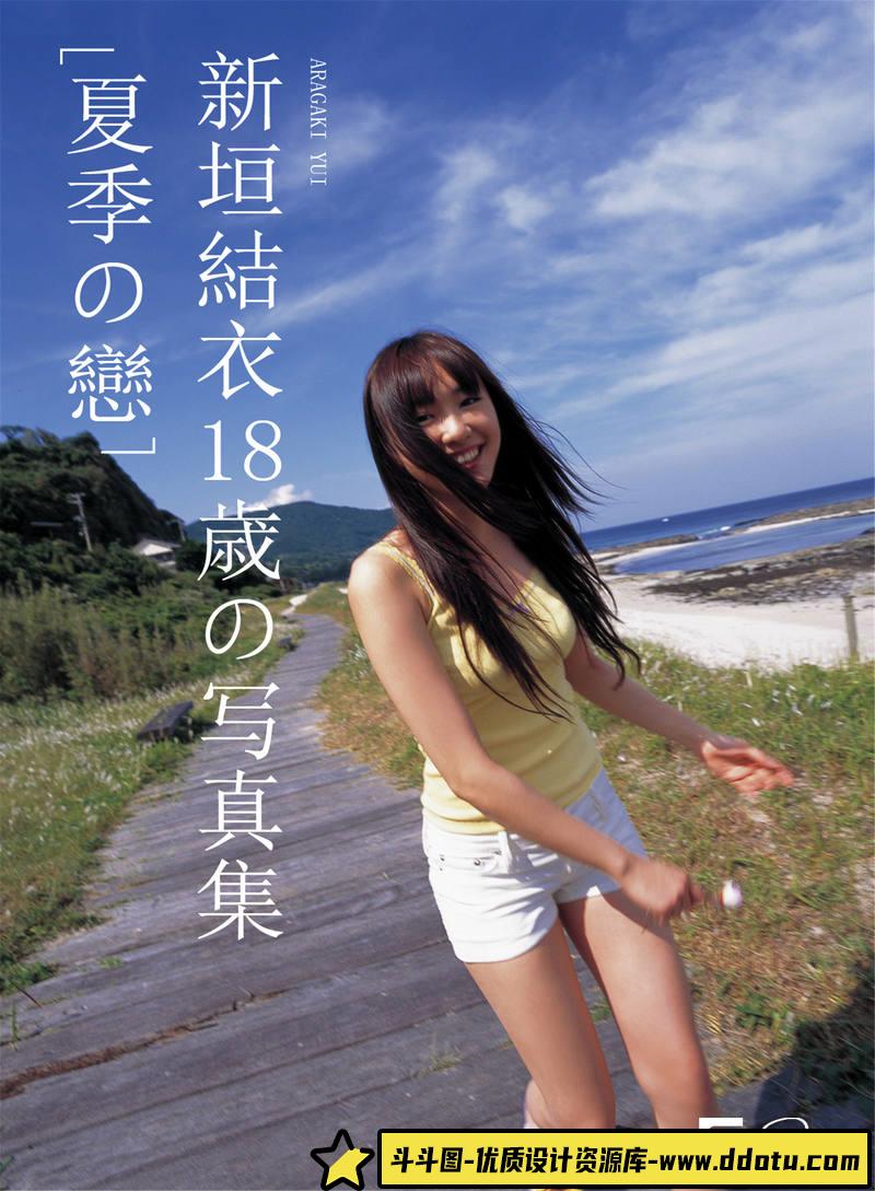 RX138- 新垣结衣-夏季の戀-人像写真专区-228MB-83P-斗斗图