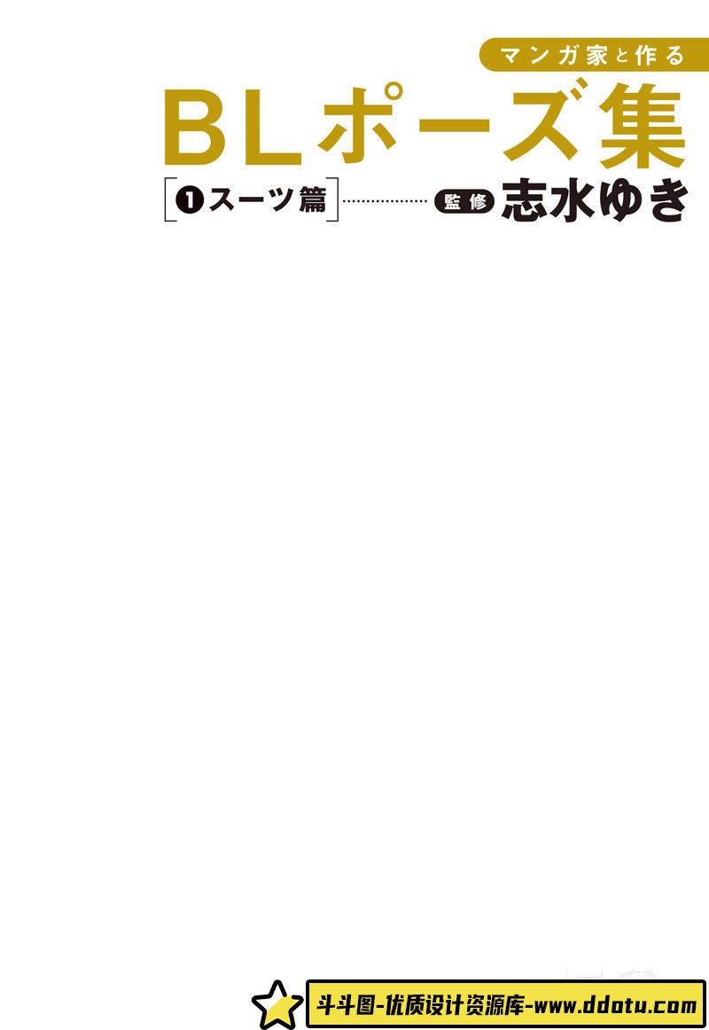 SY01- BLポーズ集1-摄影参考-59MB-161P