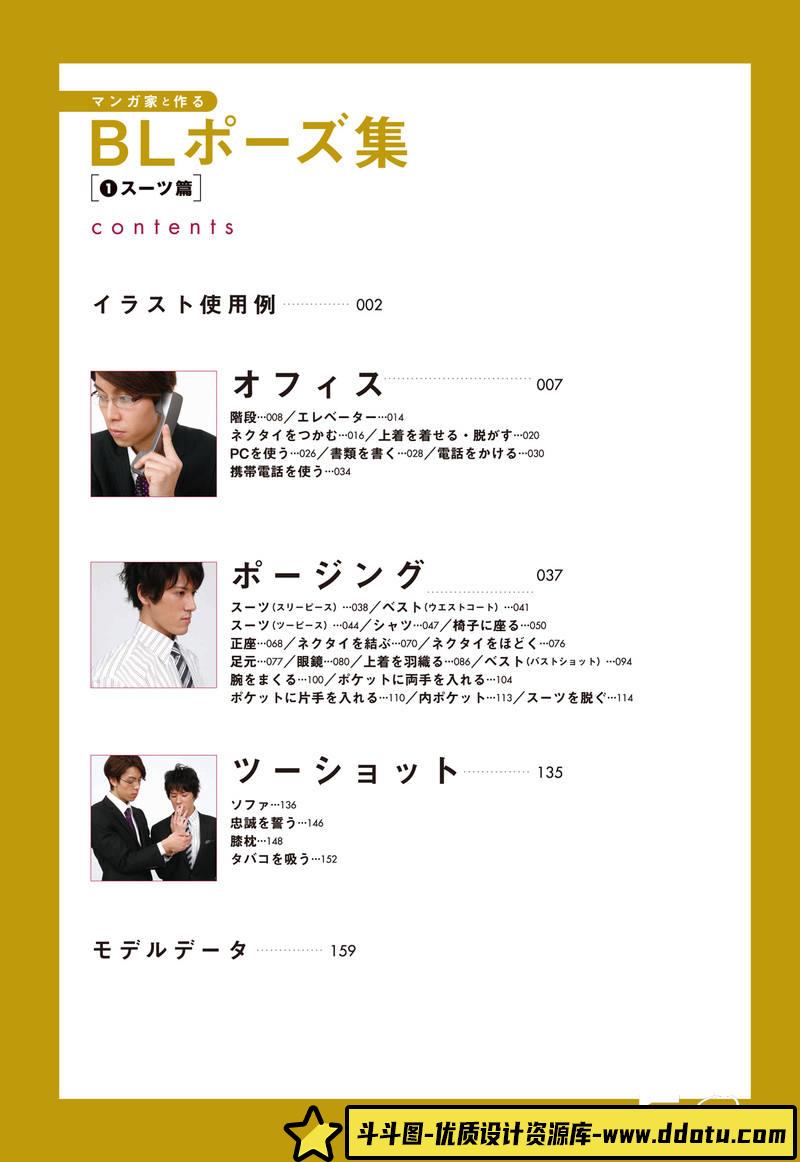 SY01- BLポーズ集1-摄影参考-59MB-161P