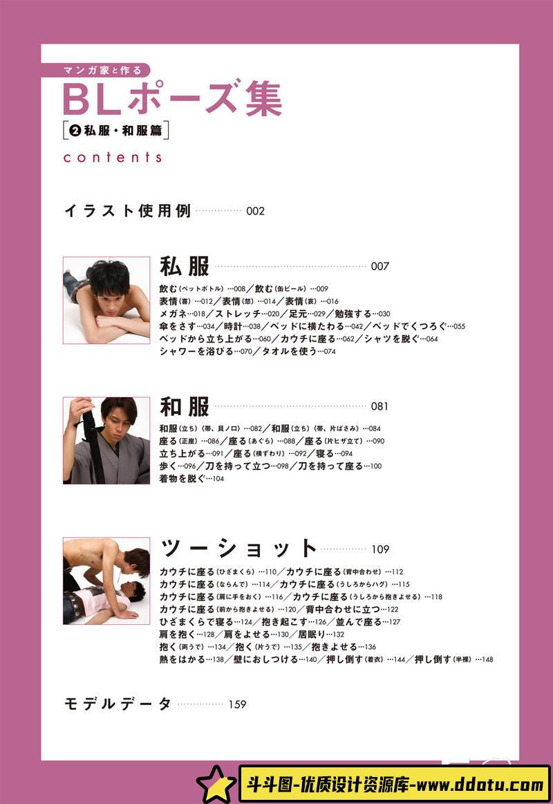 SY02- BLポーズ集2-摄影参考-73MB-161P