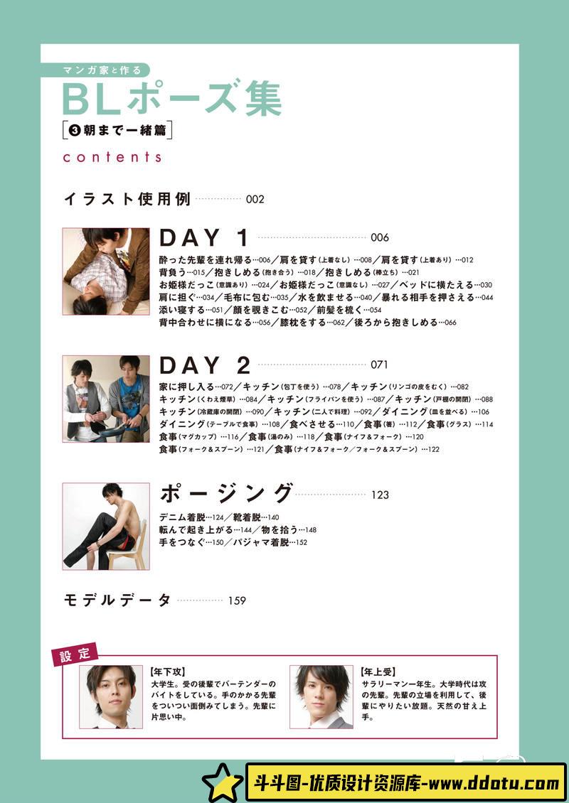 SY03- BLポーズ集3-摄影参考-84MB-161P