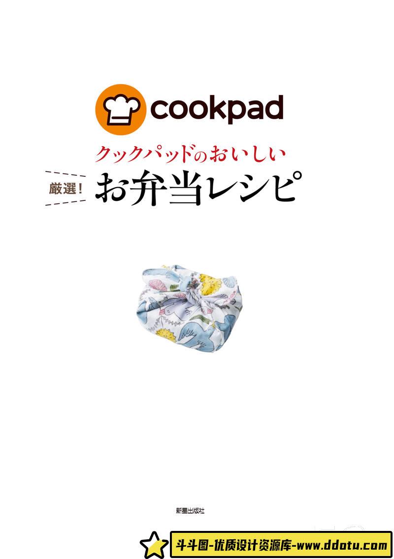 SY04- Cookpad美味严选便当食谱-摄影参考专区-65MB-136P-斗斗图
