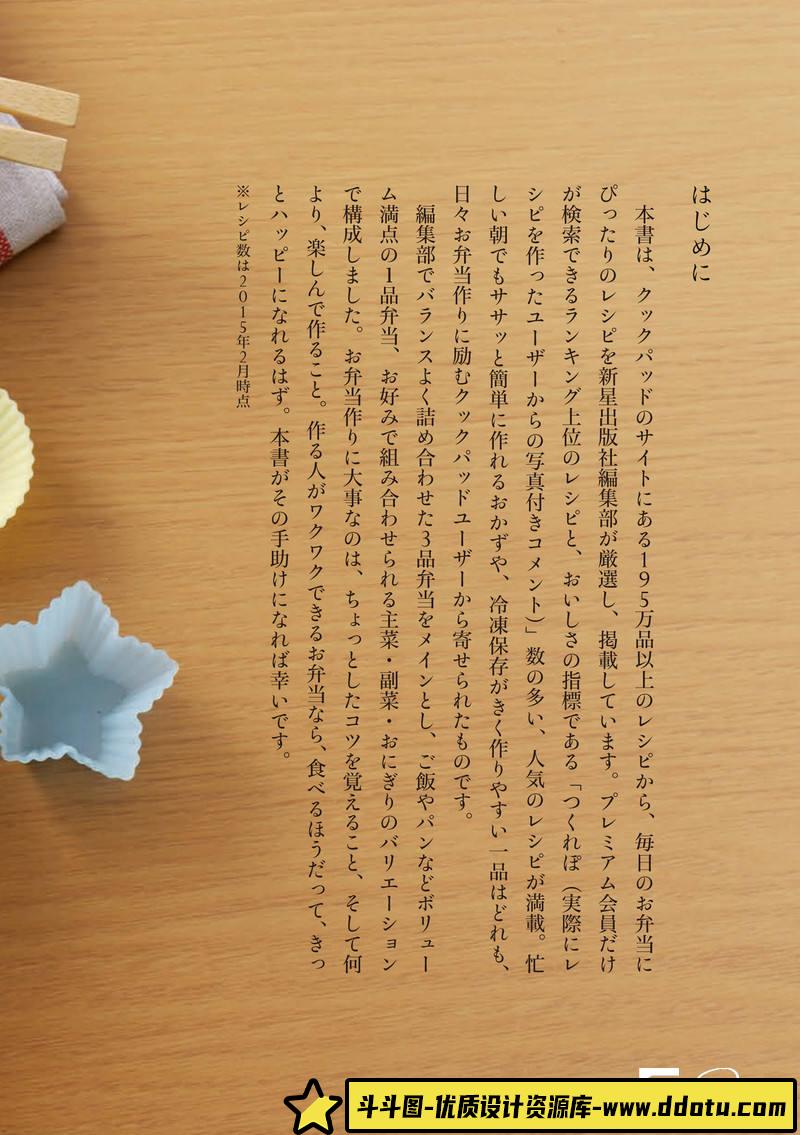SY04- Cookpad美味严选便当食谱-摄影参考专区-65MB-136P