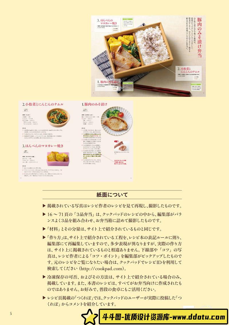 SY04- Cookpad美味严选便当食谱-摄影参考专区-65MB-136P