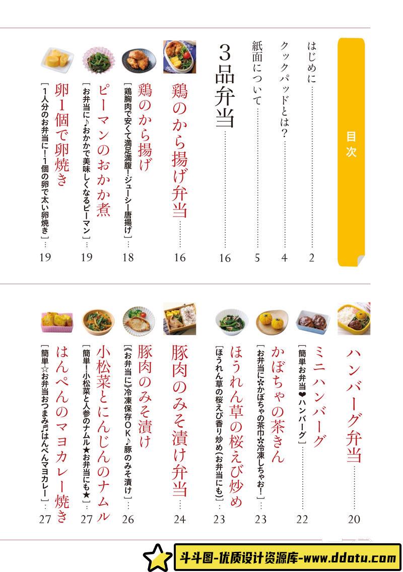 SY04- Cookpad美味严选便当食谱-摄影参考专区-65MB-136P