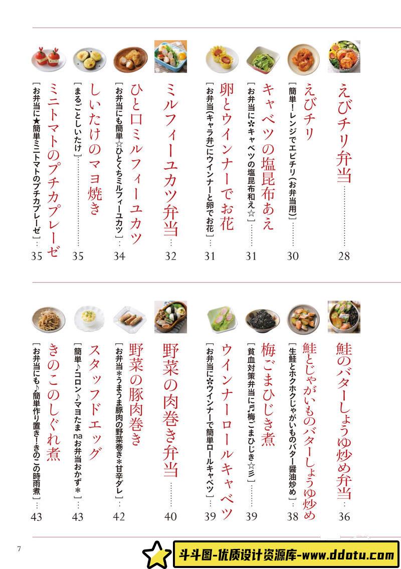 SY04- Cookpad美味严选便当食谱-摄影参考专区-65MB-136P