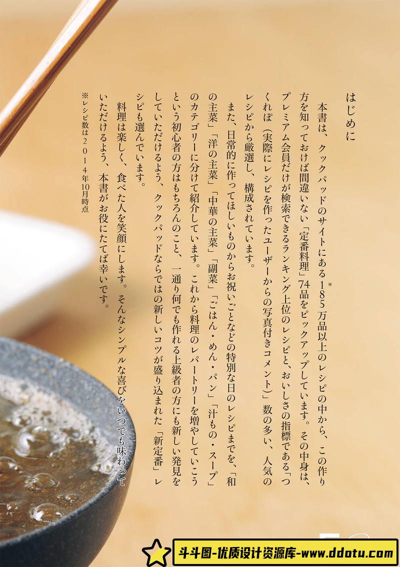 SY05- Cookpad美味严选经典食谱-摄影参考专区-41MB-128P