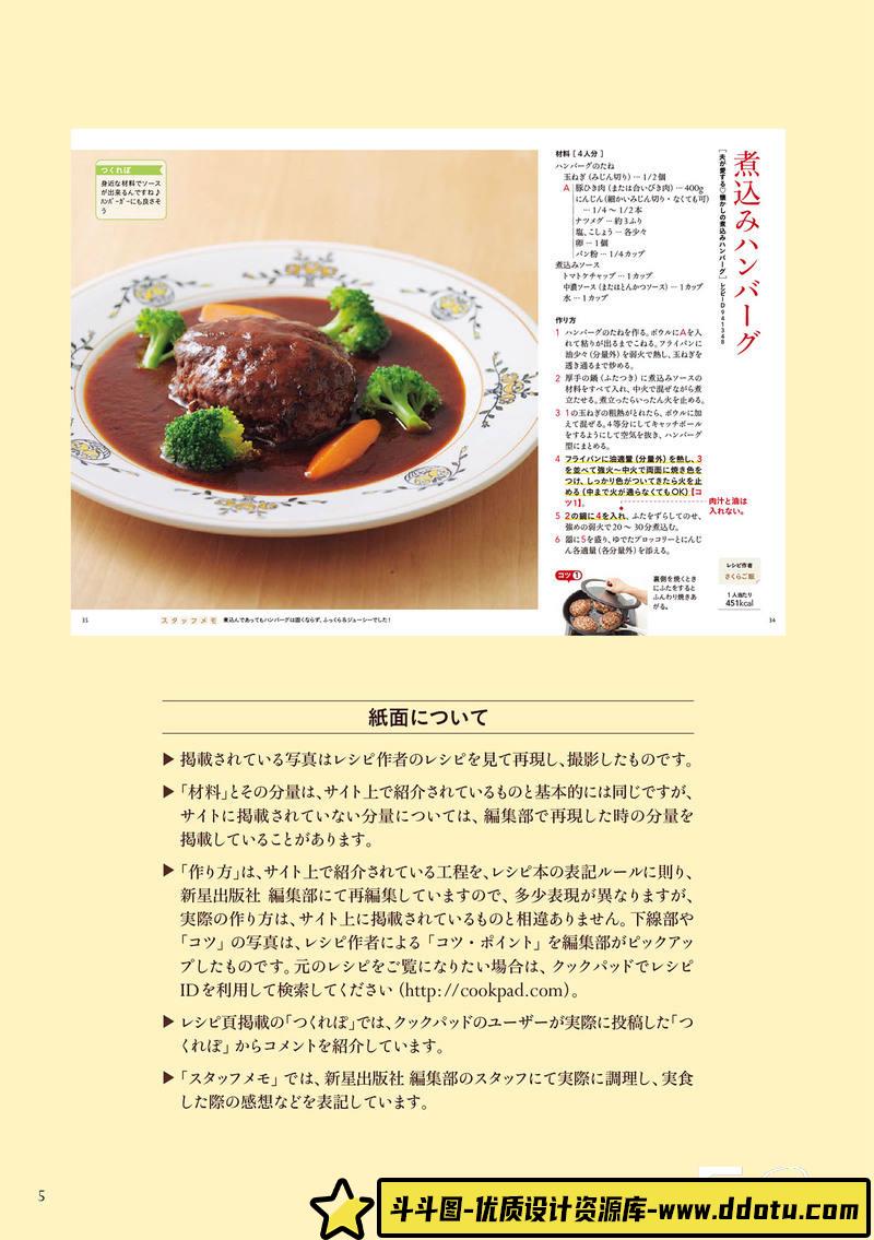 SY05- Cookpad美味严选经典食谱-摄影参考专区-41MB-128P