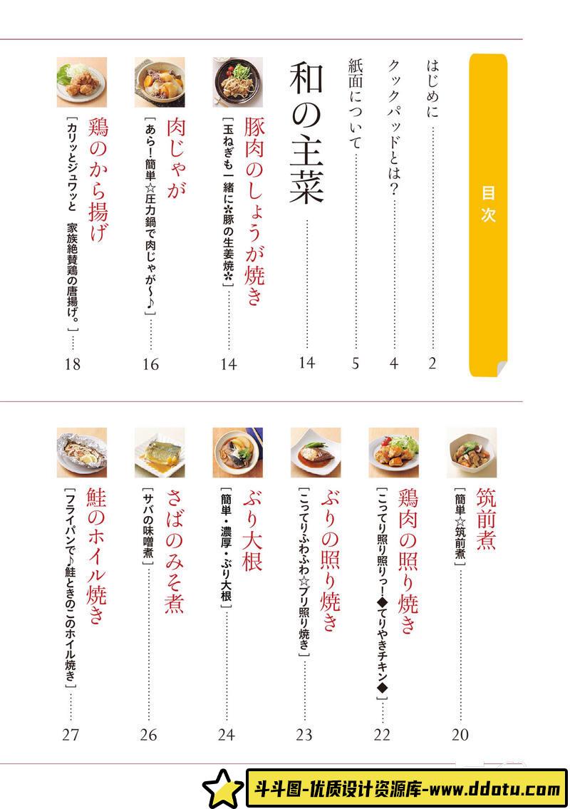 SY05- Cookpad美味严选经典食谱-摄影参考专区-41MB-128P