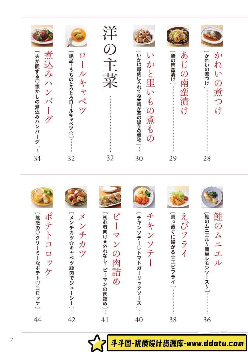 SY05- Cookpad美味严选经典食谱-摄影参考专区-41MB-128P