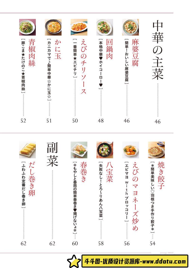 SY05- Cookpad美味严选经典食谱-摄影参考专区-41MB-128P