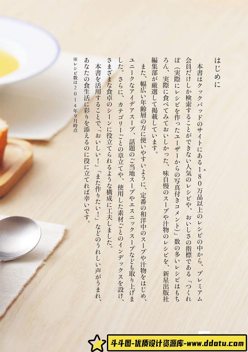 SY06- Cookpad美味严选靓汤食谱-摄影参考专区-39MB-128P