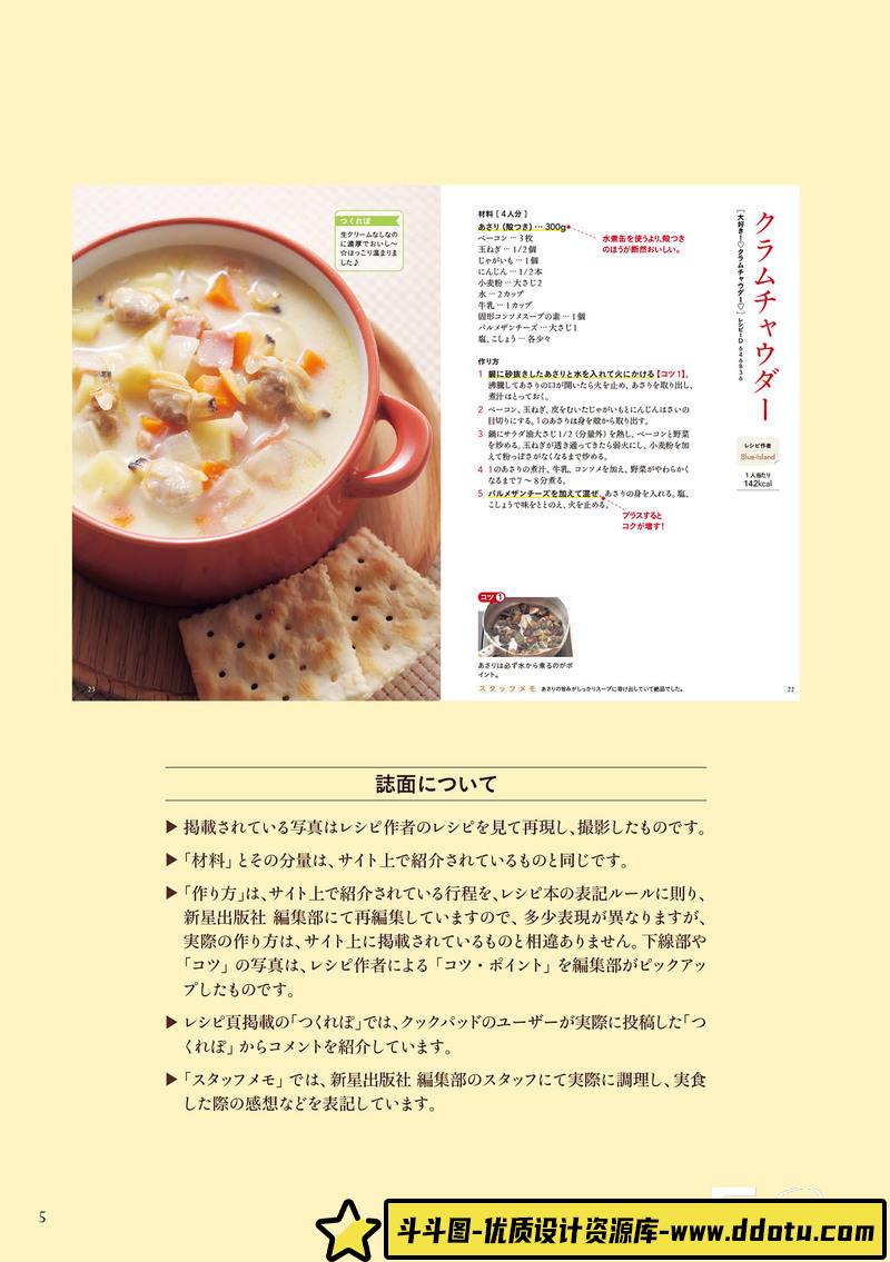 SY06- Cookpad美味严选靓汤食谱-摄影参考专区-39MB-128P