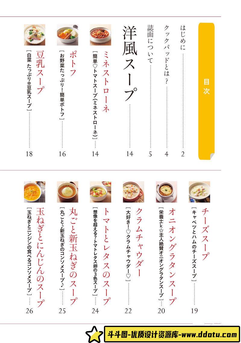 SY06- Cookpad美味严选靓汤食谱-摄影参考专区-39MB-128P