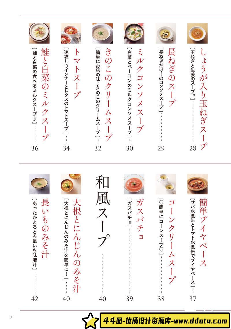 SY06- Cookpad美味严选靓汤食谱-摄影参考专区-39MB-128P