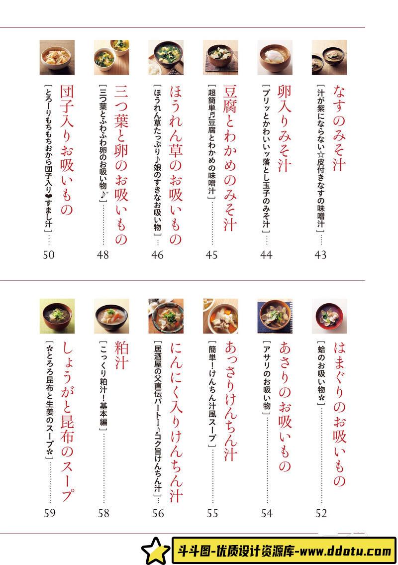 SY06- Cookpad美味严选靓汤食谱-摄影参考专区-39MB-128P