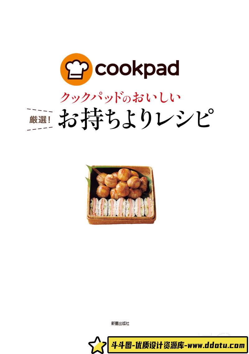 SY07- Cookpad美味严选美味食谱-摄影参考专区-61MB-131P