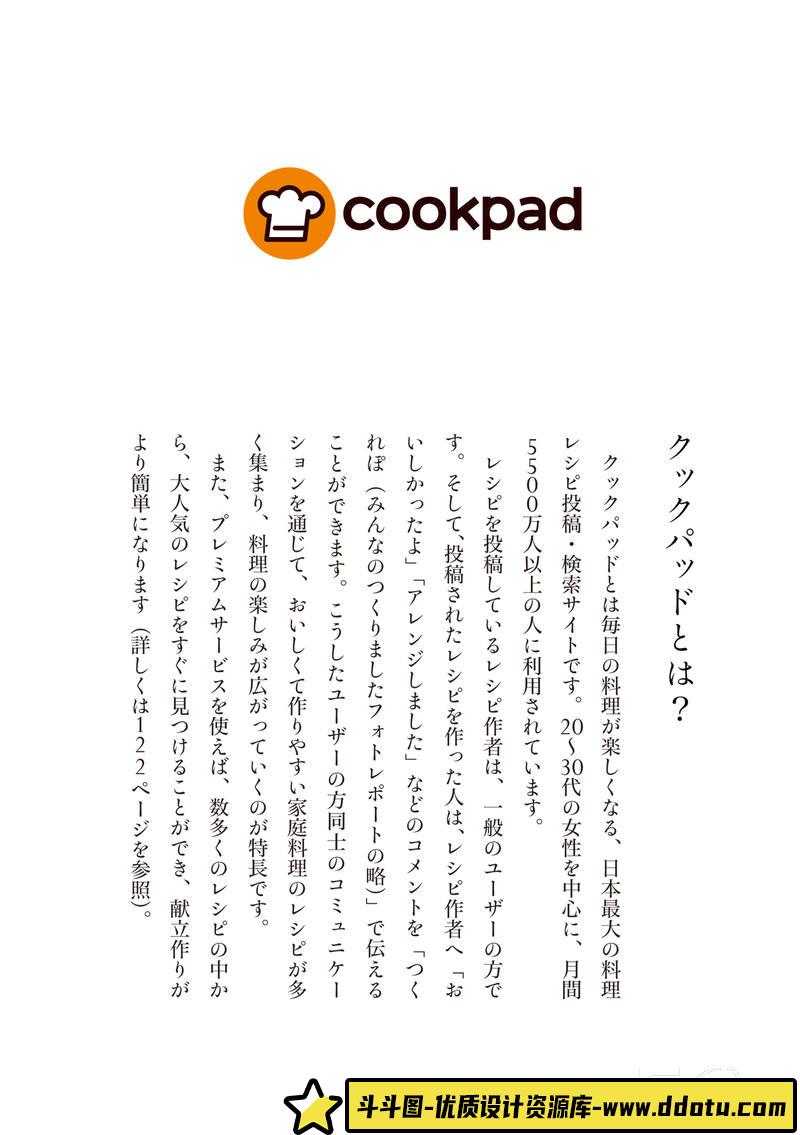 SY07- Cookpad美味严选美味食谱-摄影参考专区-61MB-131P