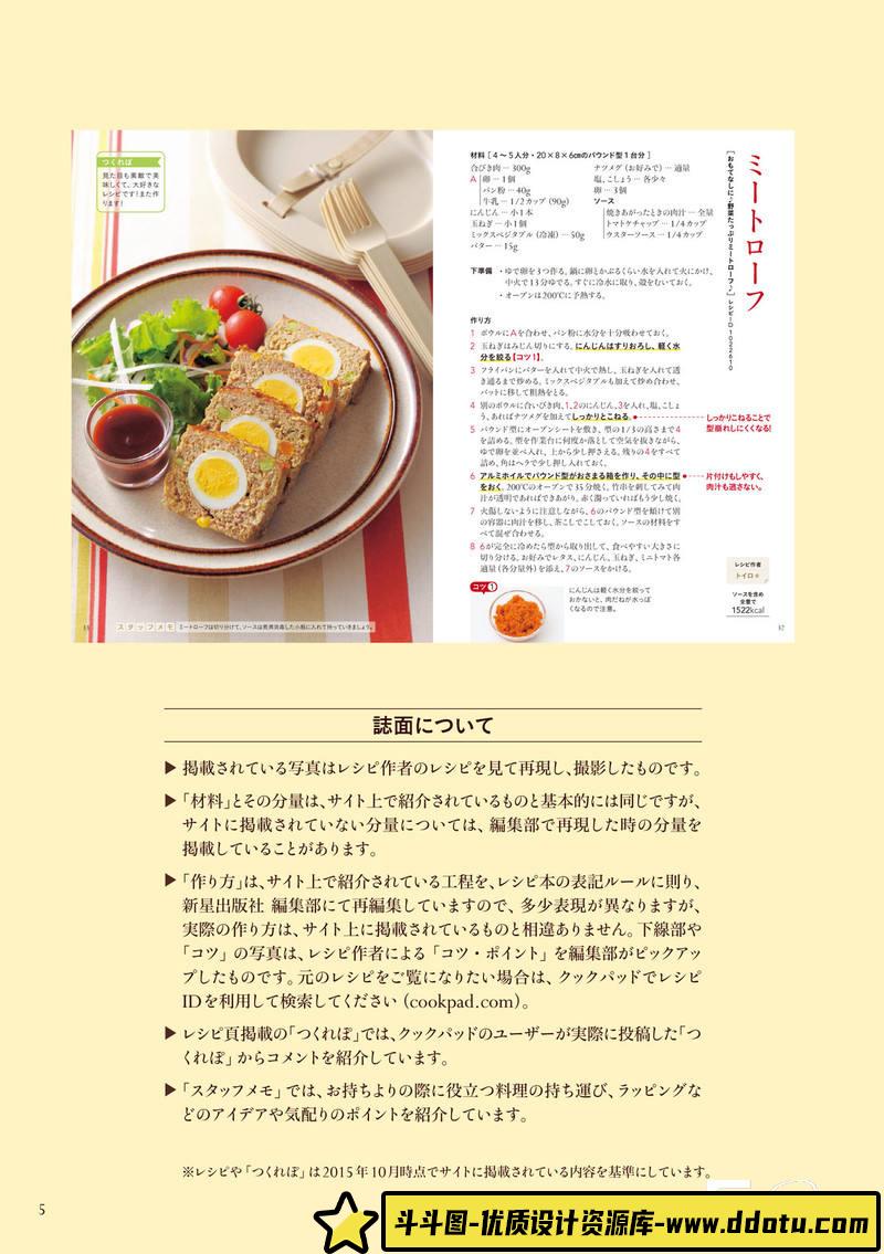 SY07- Cookpad美味严选美味食谱-摄影参考专区-61MB-131P