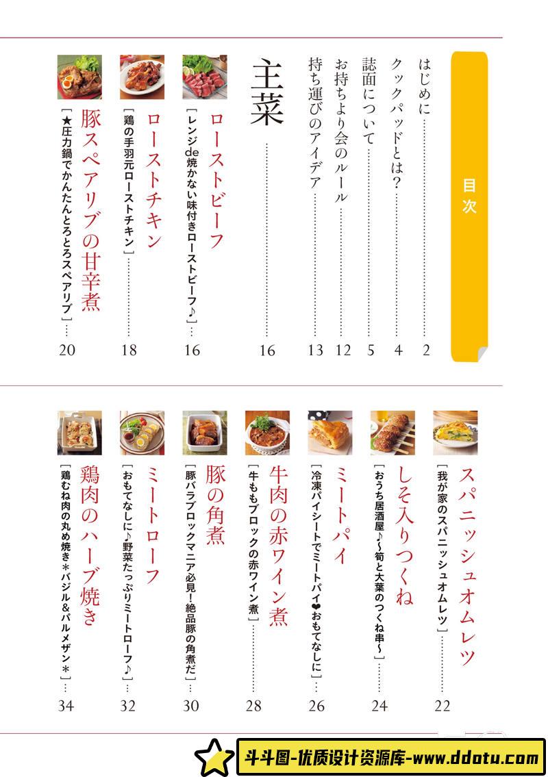 SY07- Cookpad美味严选美味食谱-摄影参考专区-61MB-131P