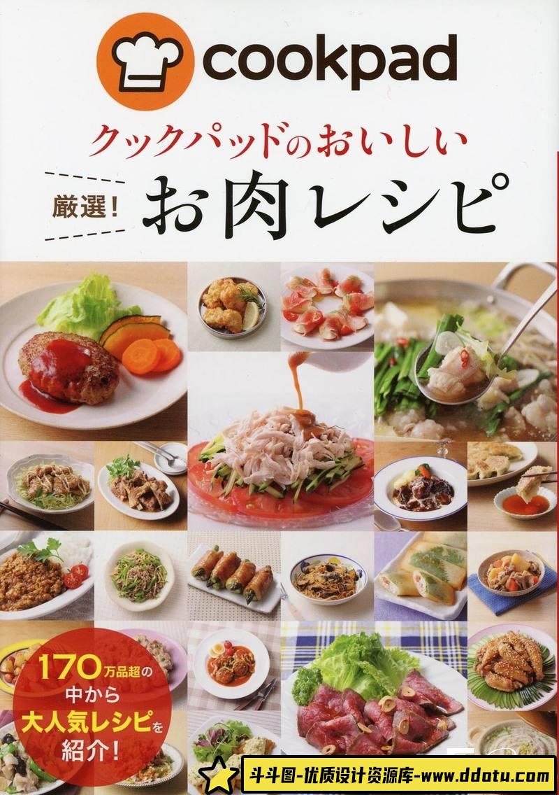 SY08- Cookpad美味严选肉类食谱-摄影参考专区-43MB-137P-斗斗图